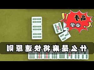 麻將 胡牌